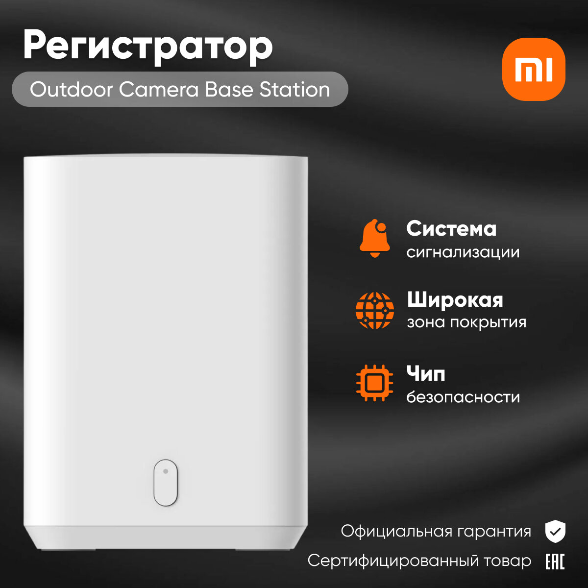 Регистратор Xiaomi Outdoor Camera Base Station, MJSXJ07BY (BHR8618GL), белый