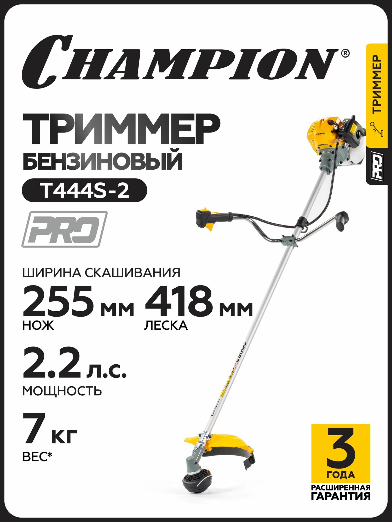 Триммер бензиновый для травы садовый CHAMPION Т444S-2, 1,6 кВт, 7,0 кг, нож/ бензокоса / косилка для травы