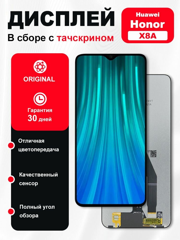 Дисплей для Huawei Honor X8A/X50i/Honor 90 Lite в сборе с тачскрином OR Черный