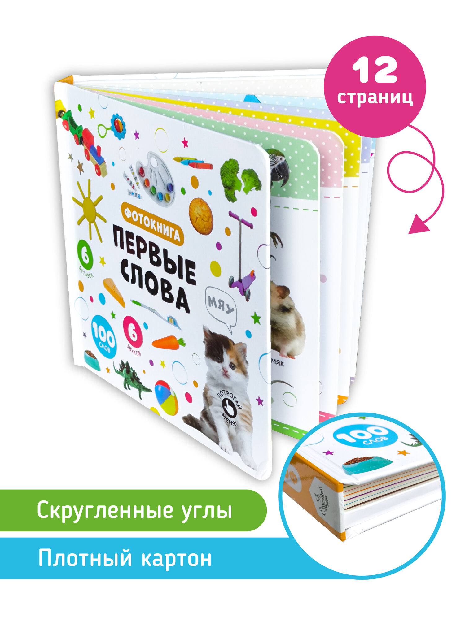 Первые слова. Фотокнига