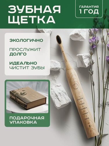 Изображение товара Электрическая зубная щетка из бамбука Asia Care