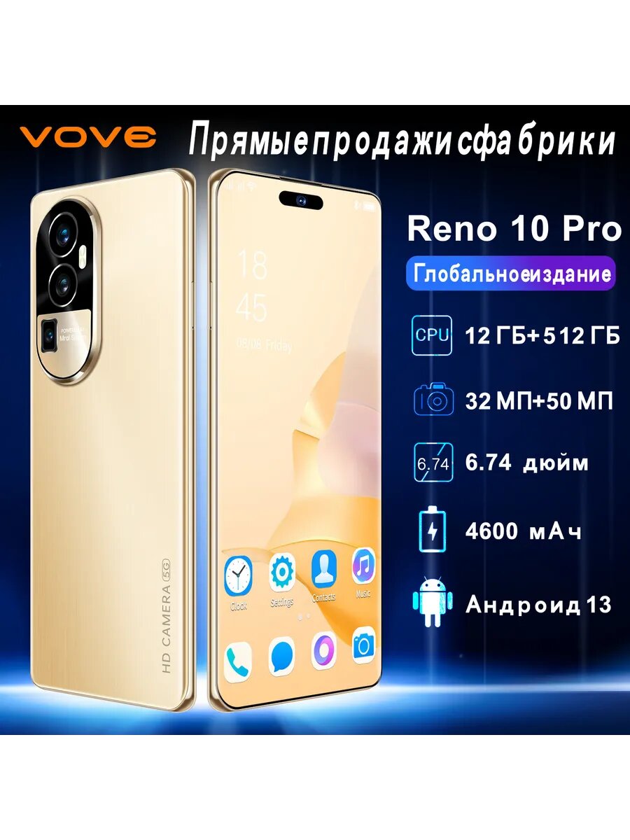 Смартфон Reno 10 12+512 ГБ двойная карта 4G/5G Android.