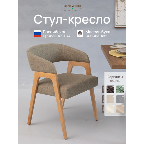 фото Кресло берни стул мягкий со спинкой для кухни и для гостиной bentwood