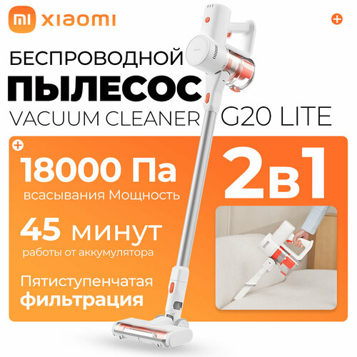 Пылесос Xiaomi Vacuum Cleaner G20 Lite C203 вертикальный мощность 215Вт 9174₽