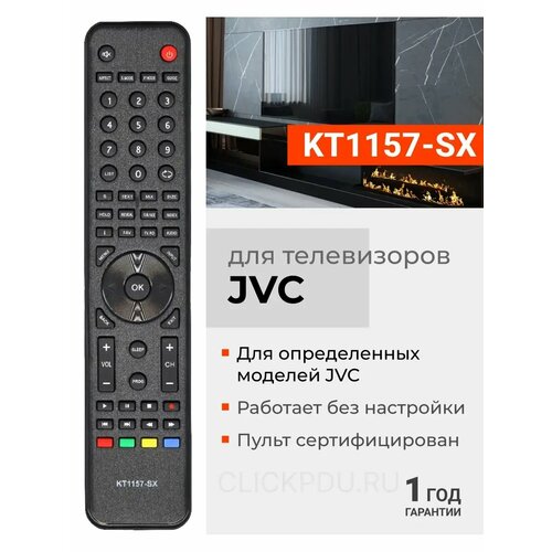 Пульт HUAYU KT1157-SX для телевизоров JVC!