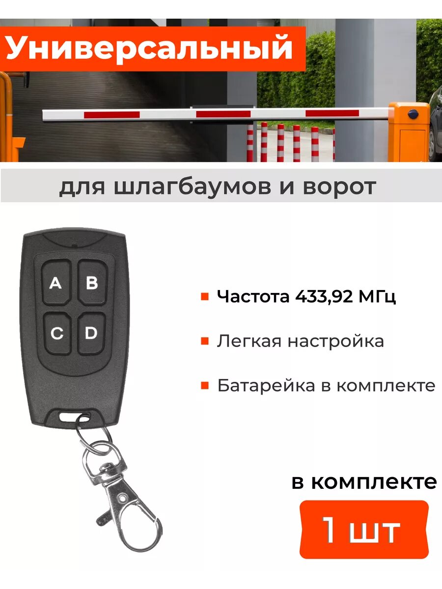 10067 Универсальный пульт DUBLICATOR ULTRA-10 для шлагбаумов и ворот