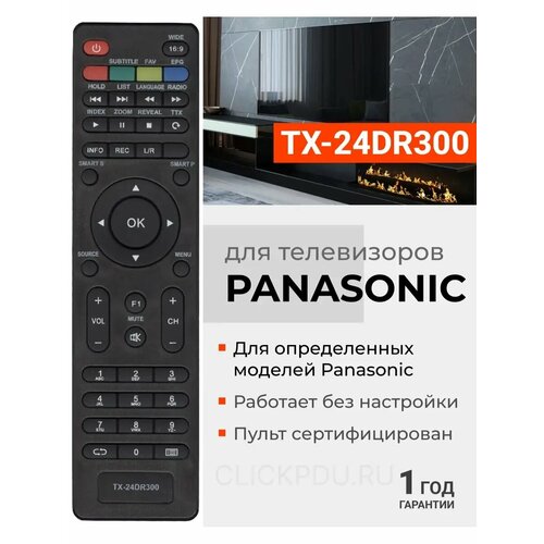 Пульт Huayu TX-24DR300 для телевизора Panasonic