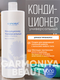 белый basic conditioner, ...