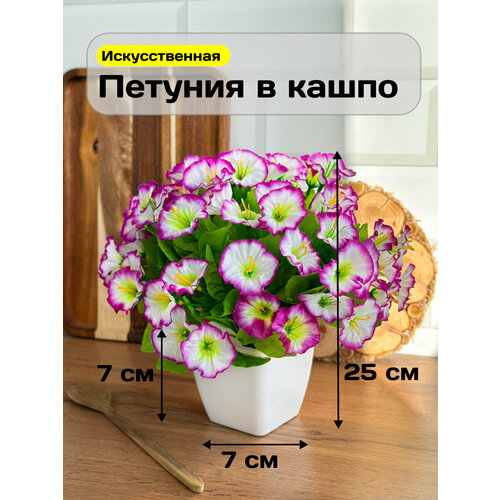 фото Искусственные цветы для декора петуния в кашпо greenhol, высота 25 см, белый, зеленый, фиолетовый