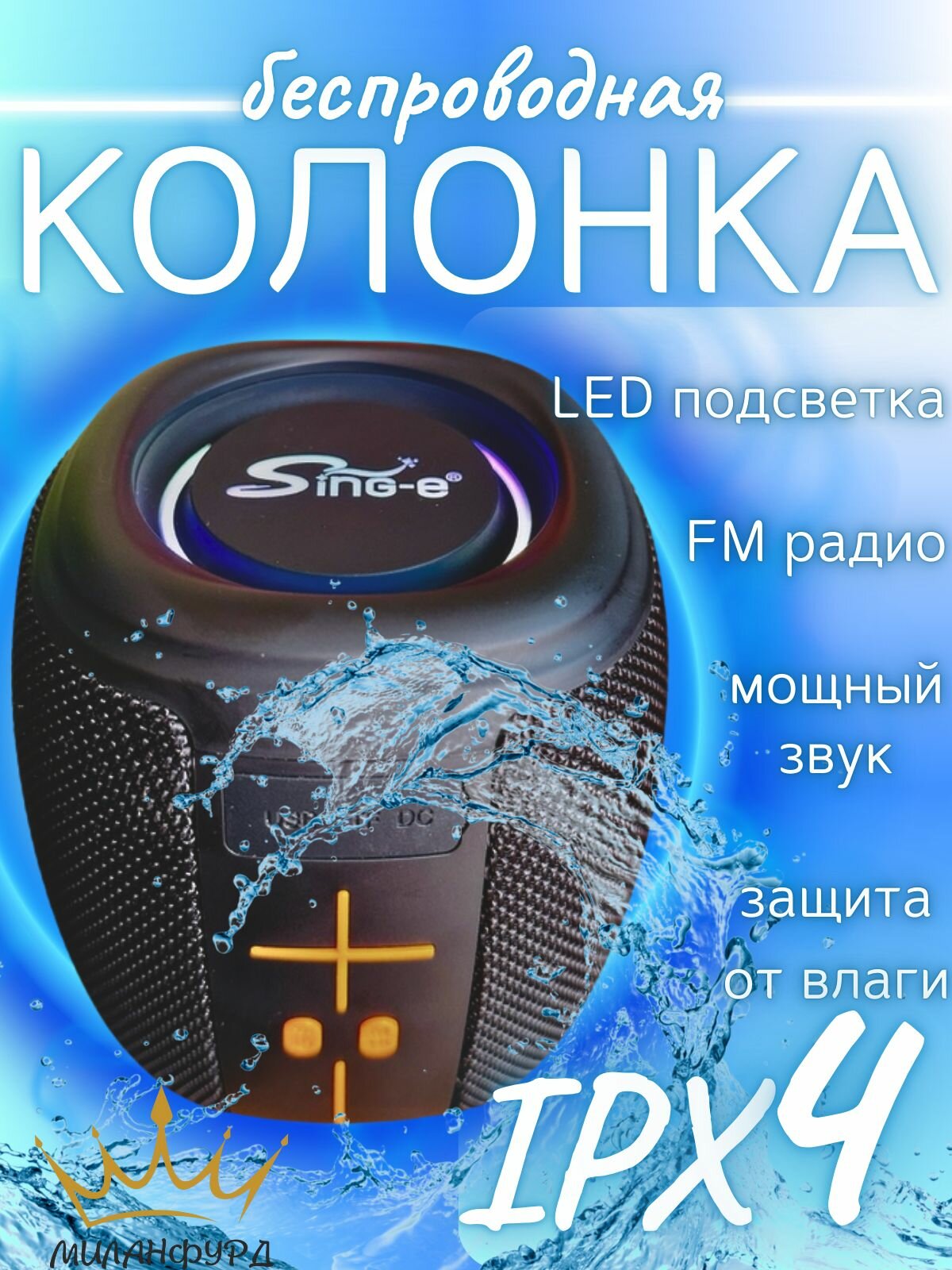 Беспроводная колонка Sing-e ZQS- P21 Bluetooth TWS черный с подсветкой