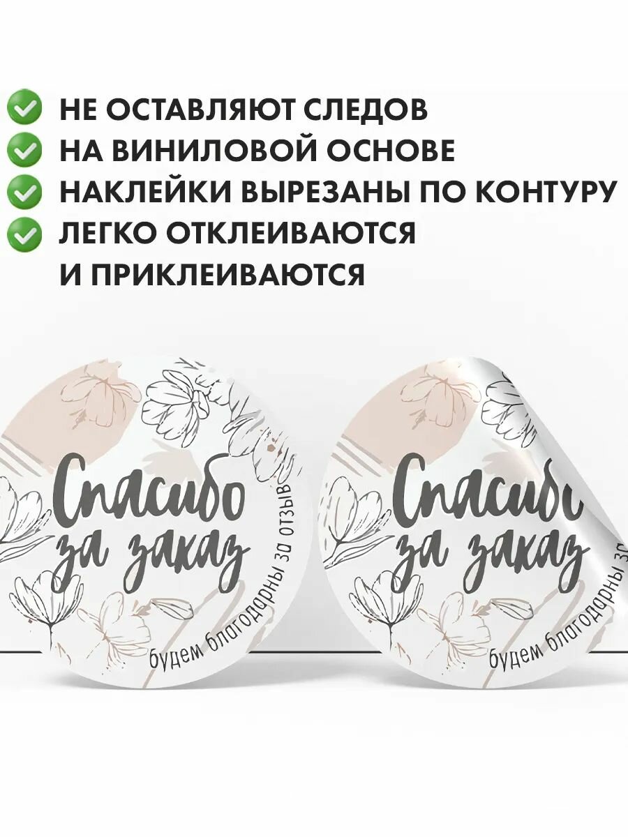 Наклейка круглая "Спасибо за заказ №3", 4 см, 150 шт/Набор виниловых круглых наклеек для конвертов и упаковки/10 шт А5 — фото 1