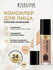 Консилер для лица Eveline LIQUID CAMOUFLAGE тон №07 - BEIGE, 5 мл