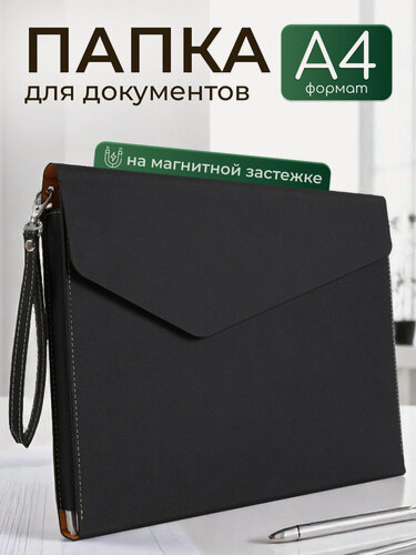 Изображение товара Папка -конверт для документов А4, на магнитной застежке, с брелком
