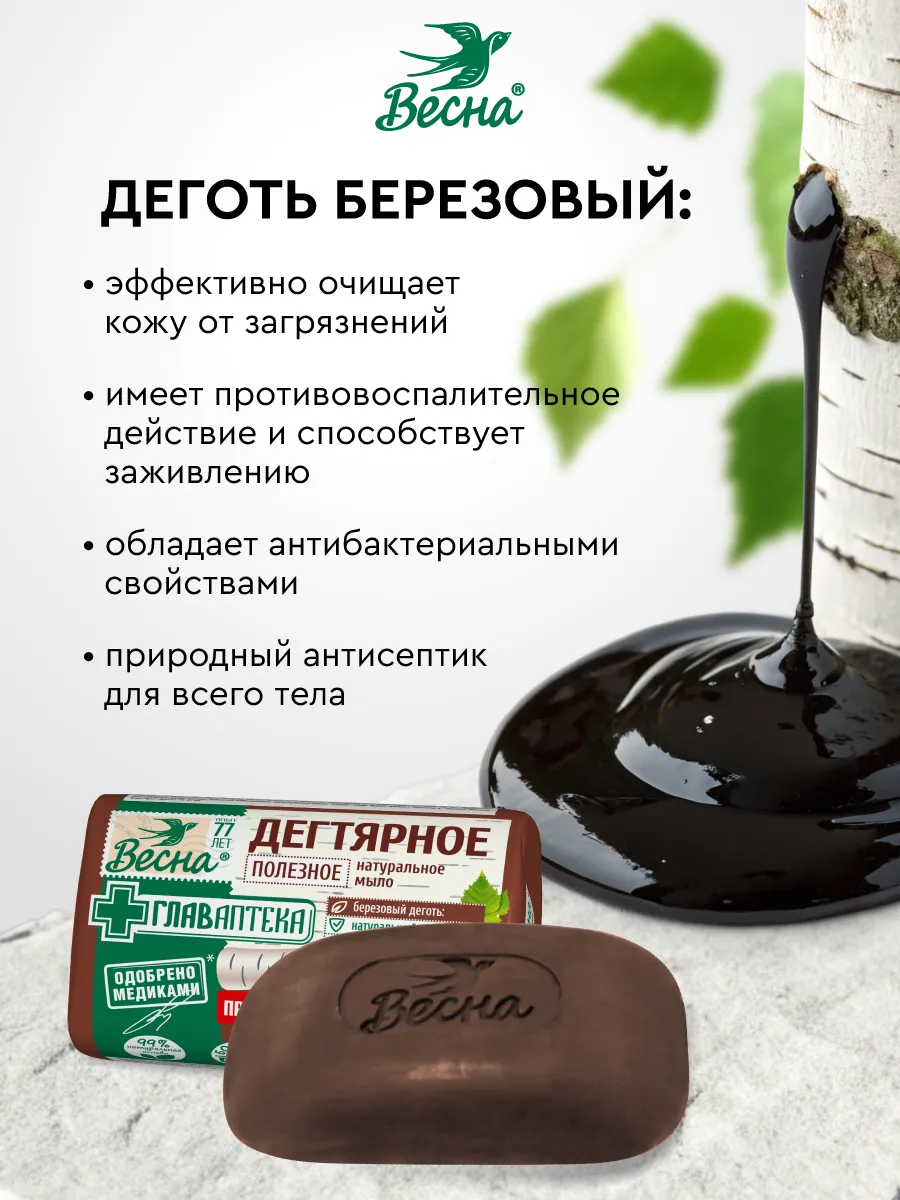 Дегтярное мыло туалетное твердое Главаптека для тела и рук 6х90г — фото 1