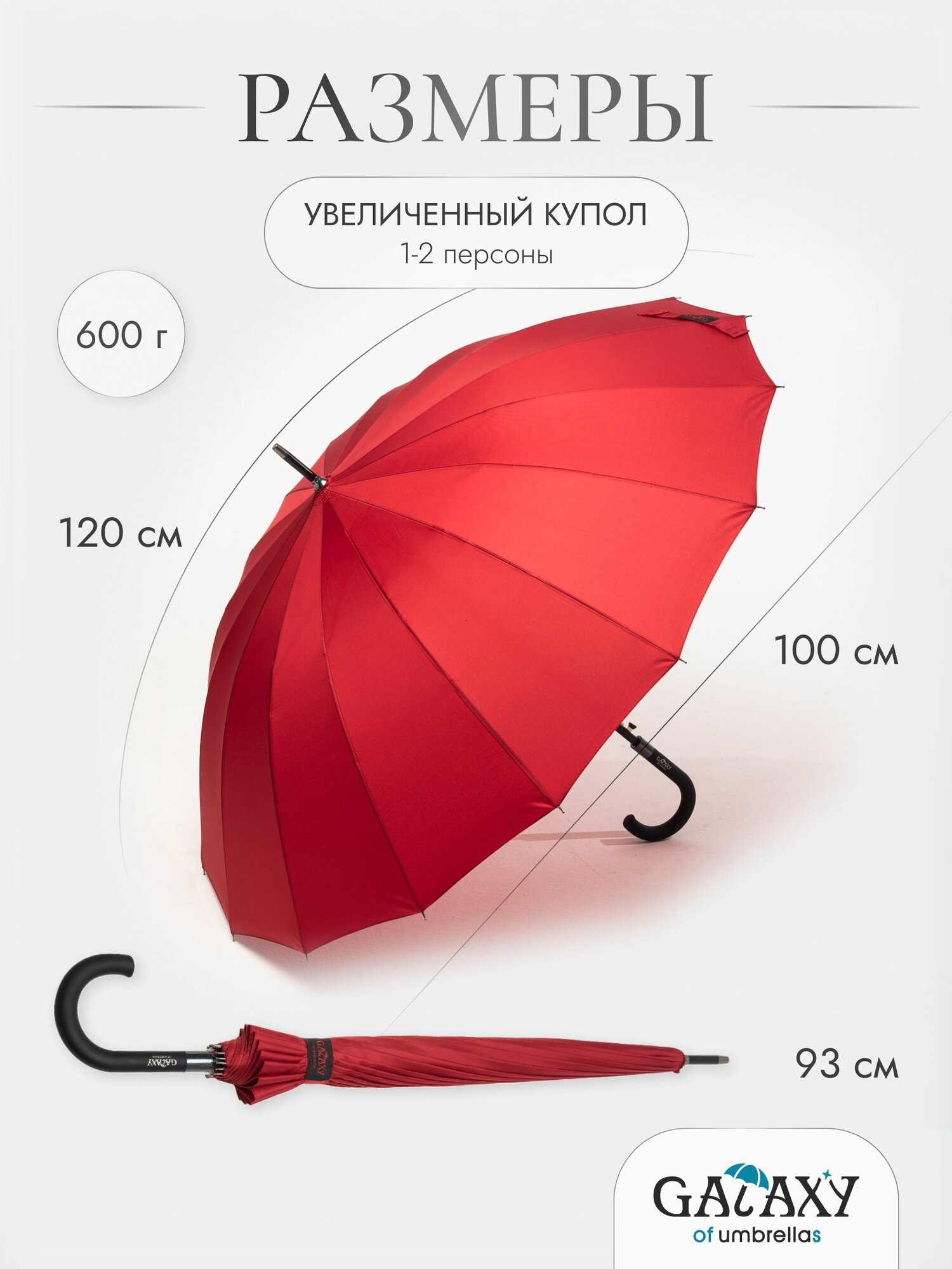 Зонт-трость GALAXY OF UMBRELLAS, бордовый — фото 1