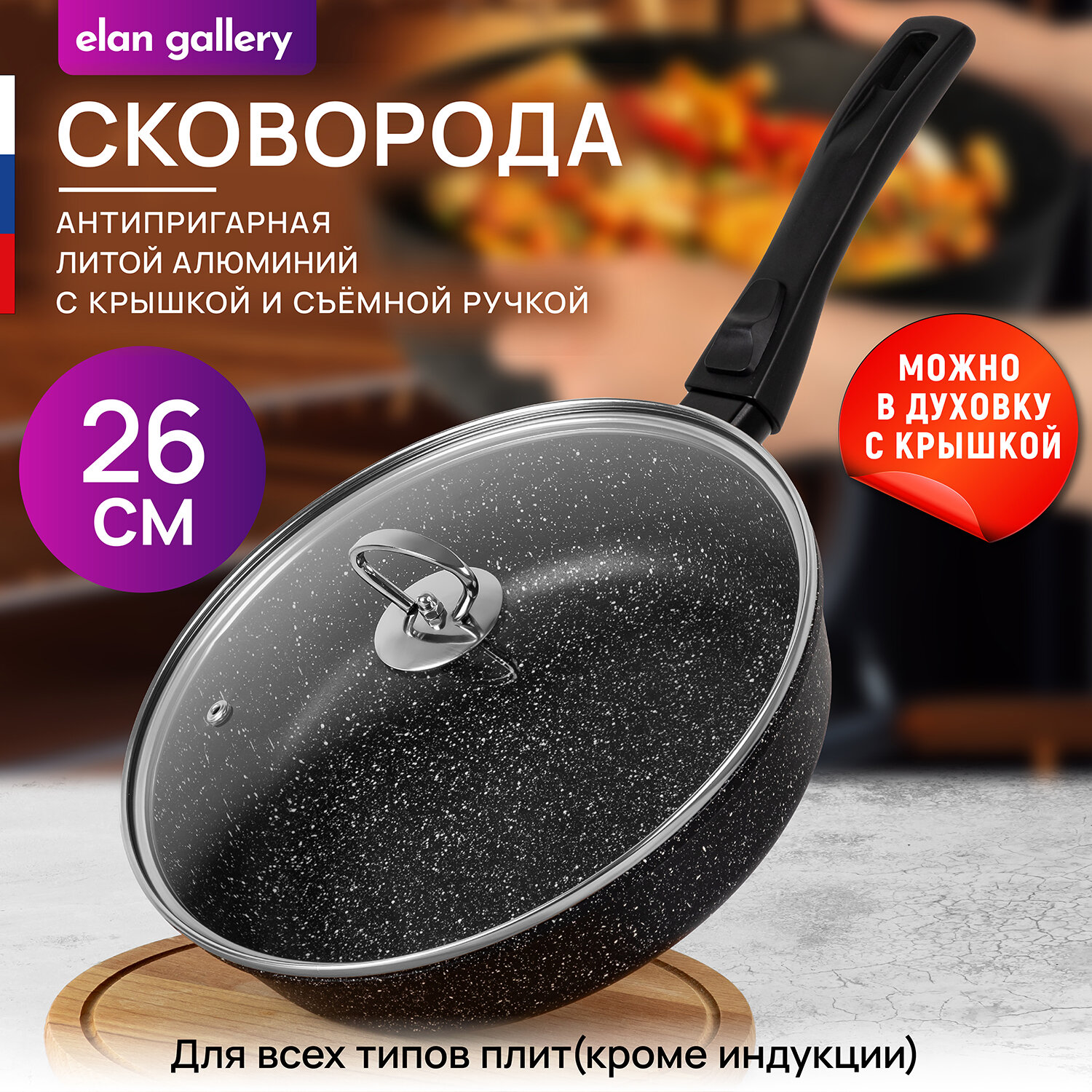 Сковорода глубокая 26 см Elan Gallery ГАРМОНИЯ ВКУСА Черный мрамор с крышкой D26, со съёмной ручкой