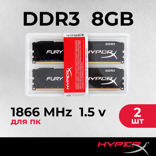 Оперативная память для пк HyperX Fury DDR3 16 ГБ (2шт по 8гб) 1866 МГц 1.5V CL10 DIMM