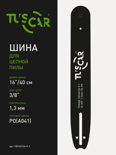 Изображение товара Шина для цепных пил TUSCAR 16-3/8"-1,3mm-56, PO(A041), Premium