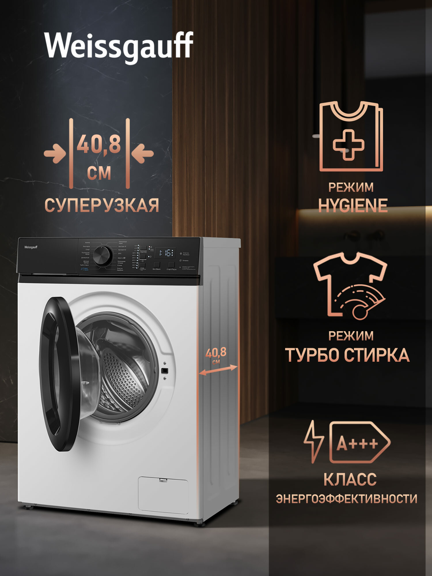 Cтиральная машина с инвертором и паром Weissgauff WM 4527 DC Inverter Steam, Загрузка 6 кг, Отжим 1000 оборотов — фото 1