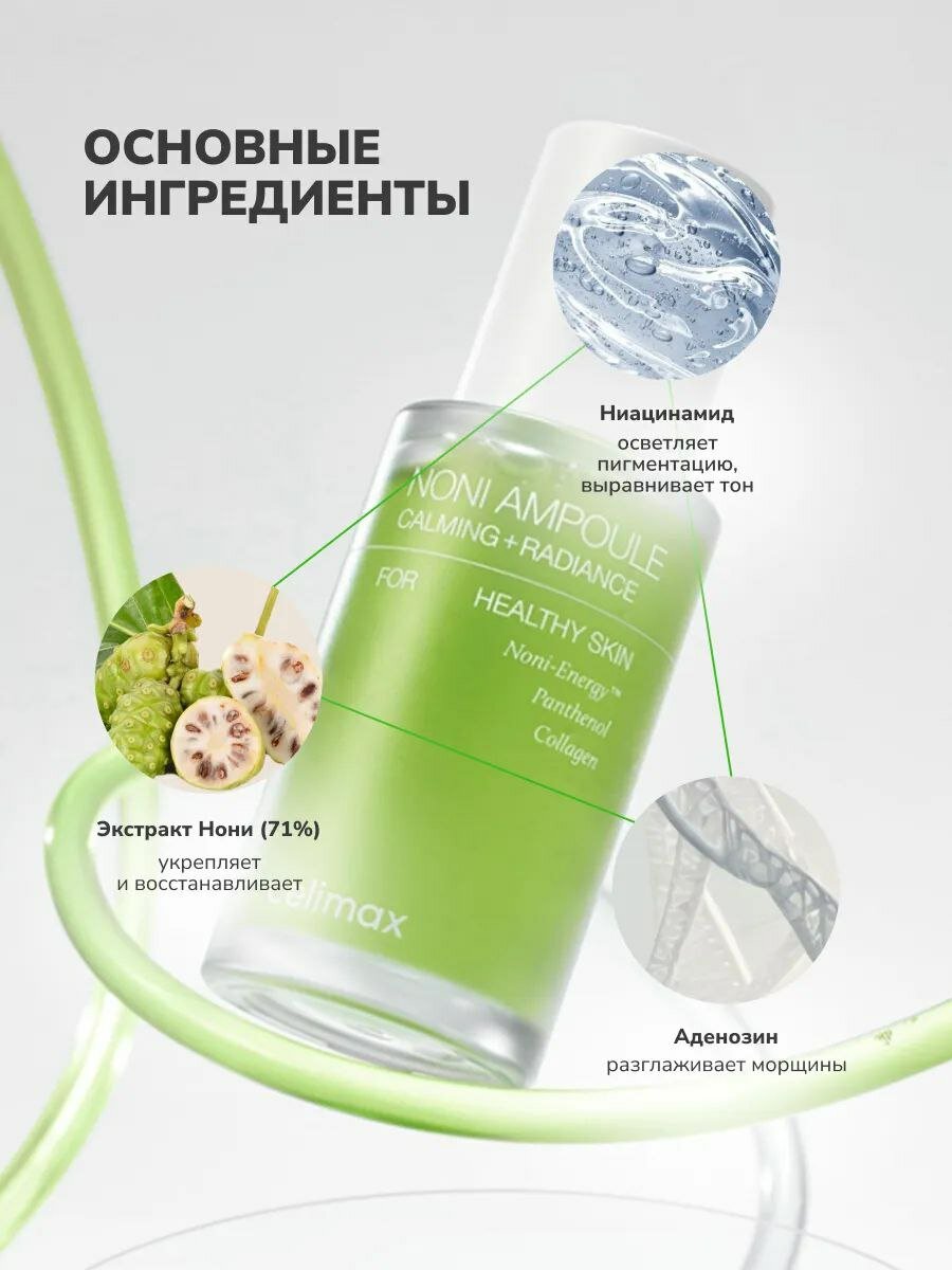 Сыворотка для лица Celimax "Real Noni Energy", восстанавливающая, с нони, 30мл — фото 1