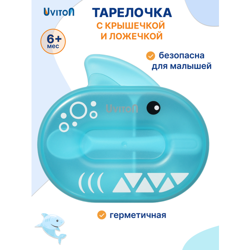 Тарелочка с крышкой и ложечкой Shark Uviton