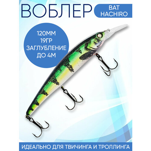 Воблер Hachiro (Бандит) 2A28 120мм 19гр заглубление до 5м для троллинга