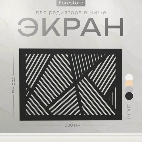 Изображение товара Экран для радиатора, Forestore, МДФ, 700х1000 мм