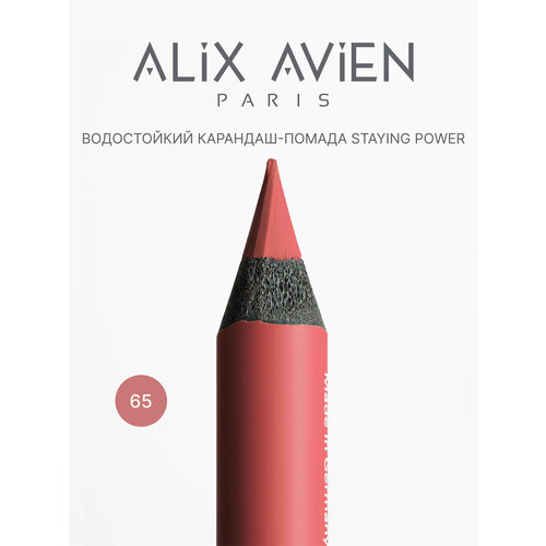 Карандаш для губ ALIX AVIEN тон 59 фиолетовый стойкий матовый 1100₽