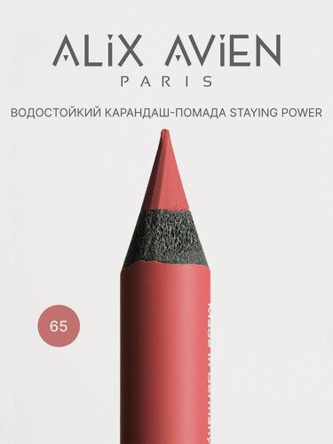 Изображение товара Карандаш для губ ALIX AVIEN тон № 65 карамельно - розовый, матовый, стойкий