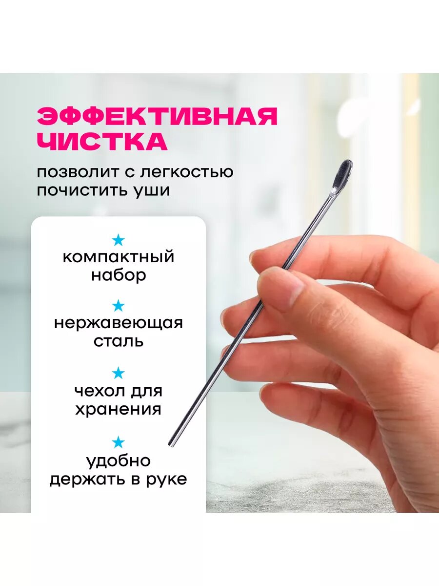 Картинки Набор для чистки ушей, многоразовые ушные палочки, 6 шт