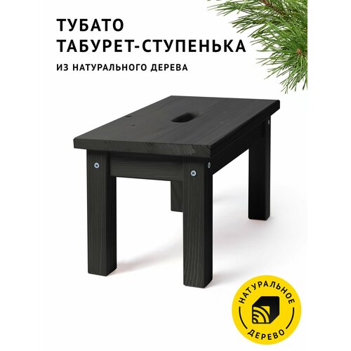 фото Табурет-ступенька тубато из натурального дерева цвет чёрный чебер