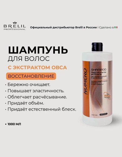 Изображение товара Brelil Numero Restructuring with Oats - Шампунь с эктрактом овса для ослабленных и чувствительных волос 1000 мл