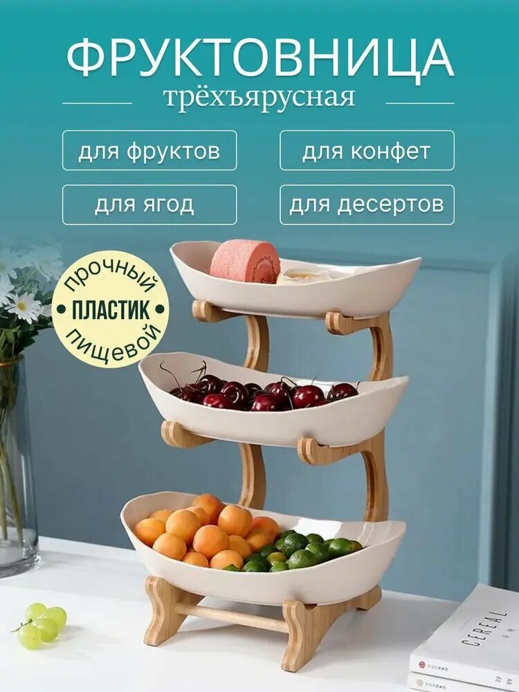 Фруктовница Q680 бамбук пищевой пластик светло-бежевая 28см