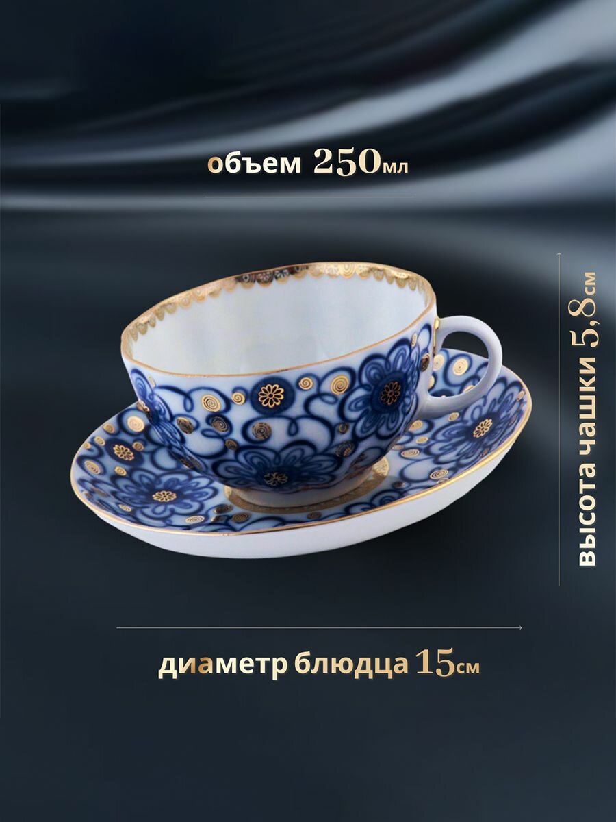 Чайная пара 250 мл. Форма "Тюльпан", рисунок "Вьюнок". Твердый фарфор. Чашка с блюдцем. Императорский фарфоровый завод ИФЗ ЛФЗ — фото 1