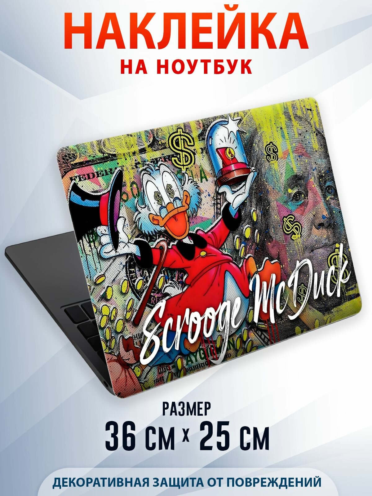 Защитная наклейка на ноутбук "Дональд Дак"