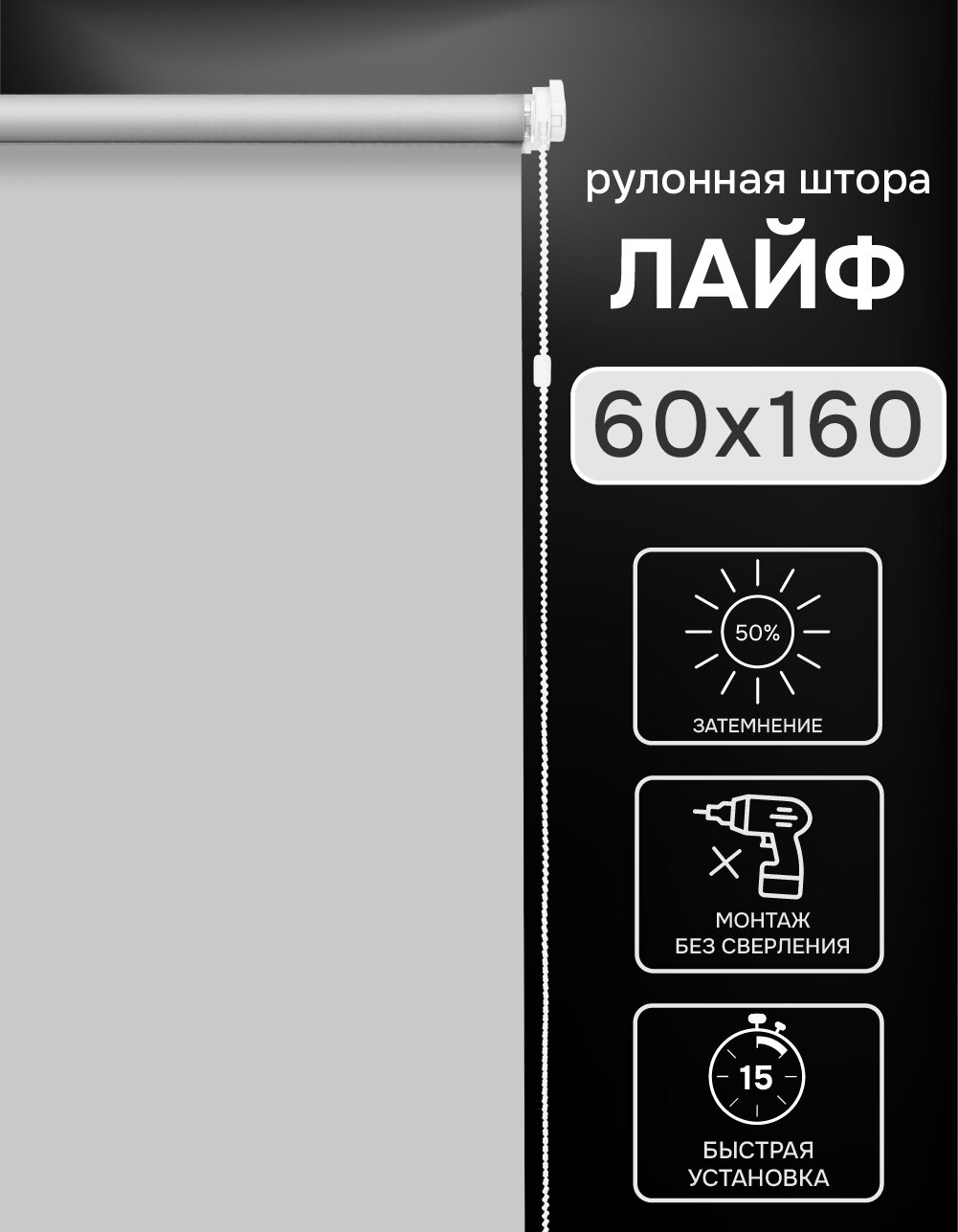 Рулонные шторы Эскар, Лайф полиэстер цвет серый размер 60х160см