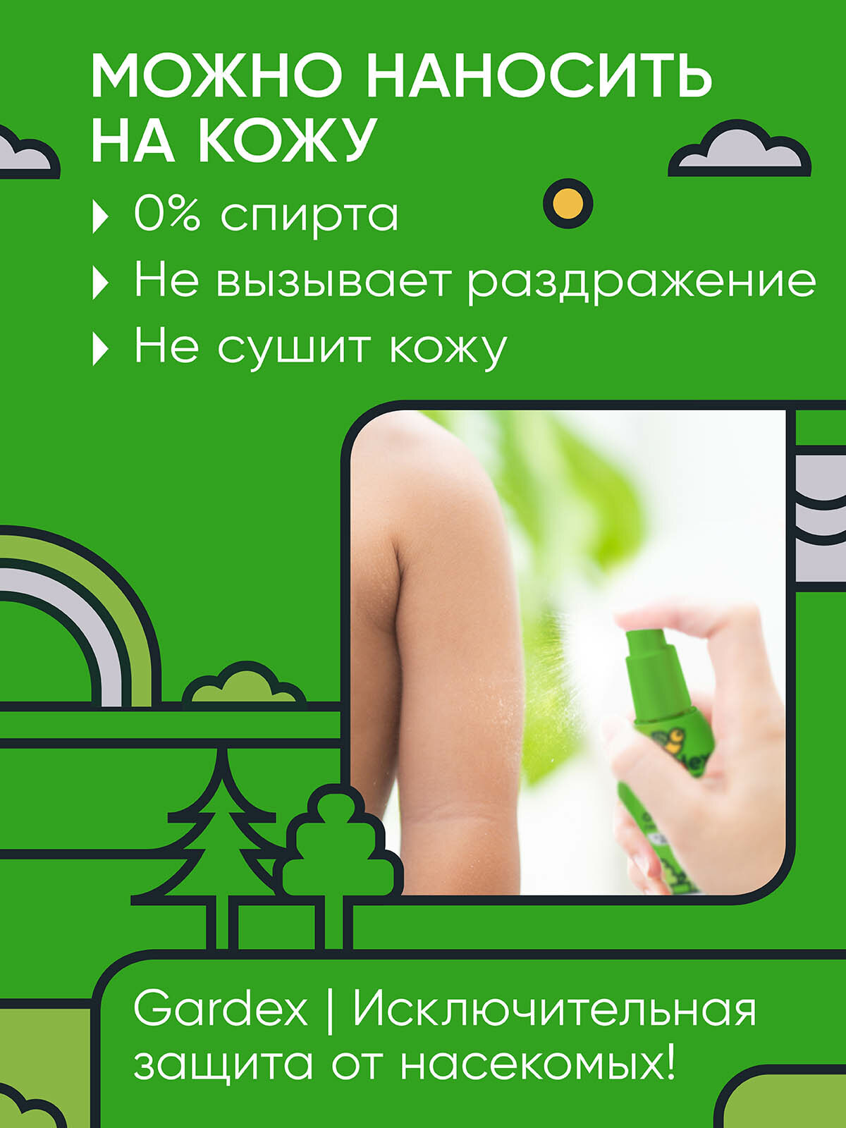 Картинки Спрей от комаров, средство для тела Gardex Family защита, гипоаллергенный, 100 мл х 2 шт