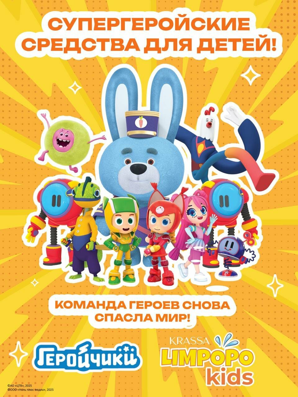 Картинки KRASSA LIMPOPO KIDS Молочко супергеройское для защиты детей от солнца SPF 70+, 150мл