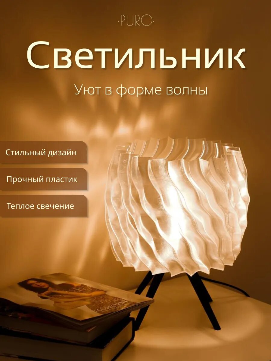 Светильник настольный дизайнерский