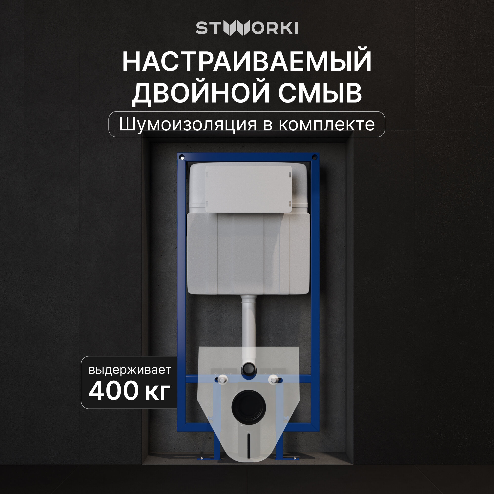 Система инсталляции для унитазов STWORKI 510162 - фото №2