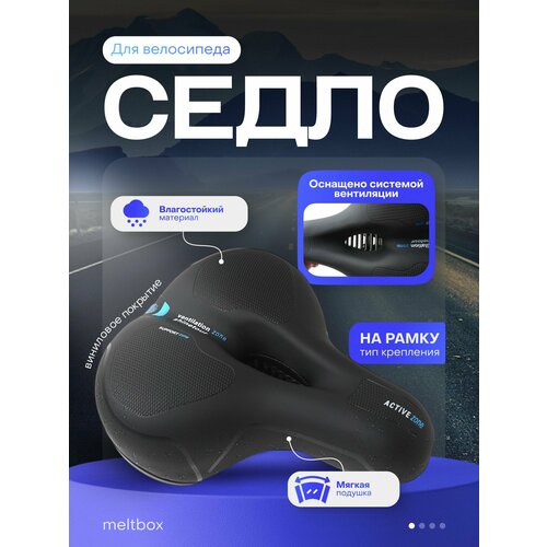 Комфортное велосипедное седло широкое 19х24см / Анатомическое, амортизирующее