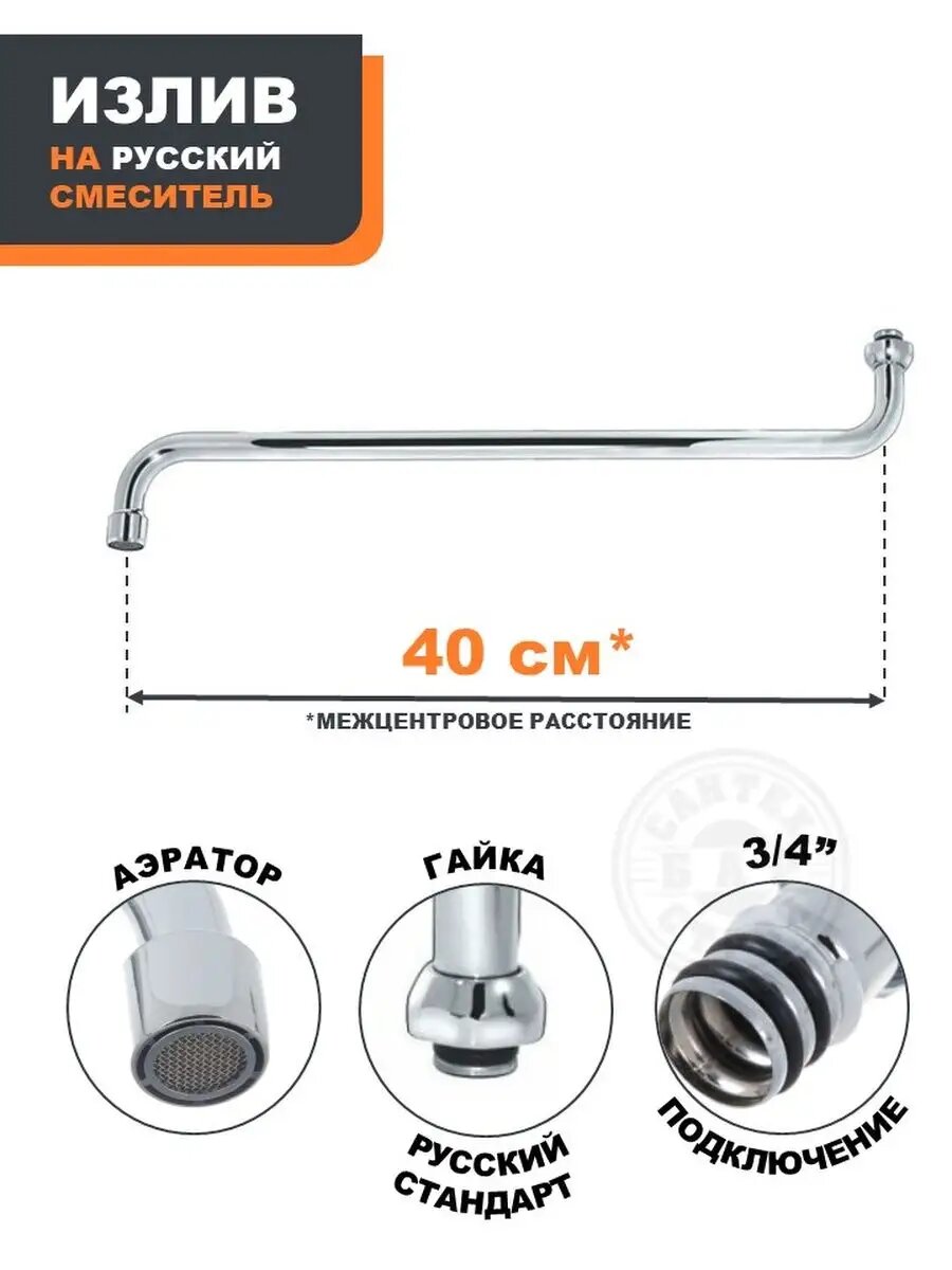 Длинный излив для ванной для русских смесителей круглый 