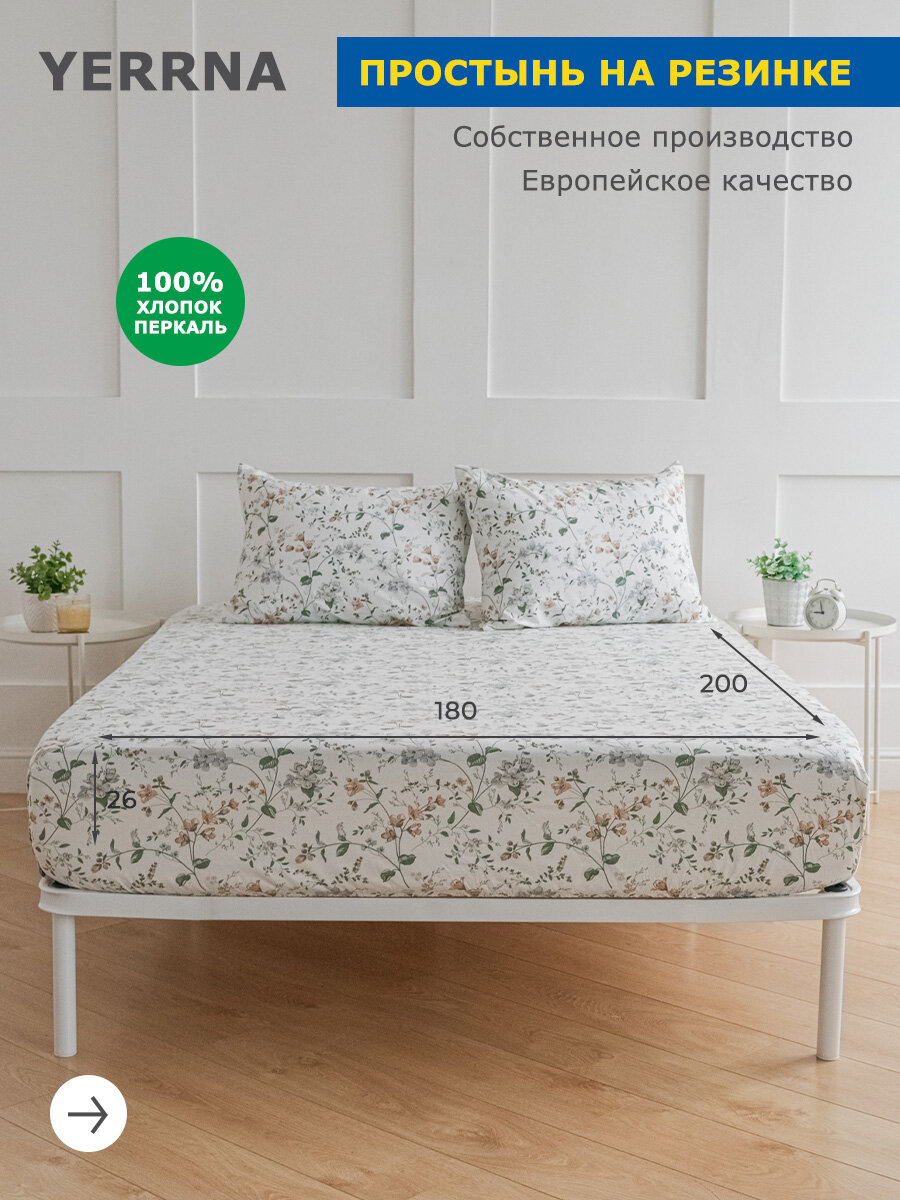 Простынь на резинке 180х200 аналог икеа, YERRNA, 100% хлопок, перкаль