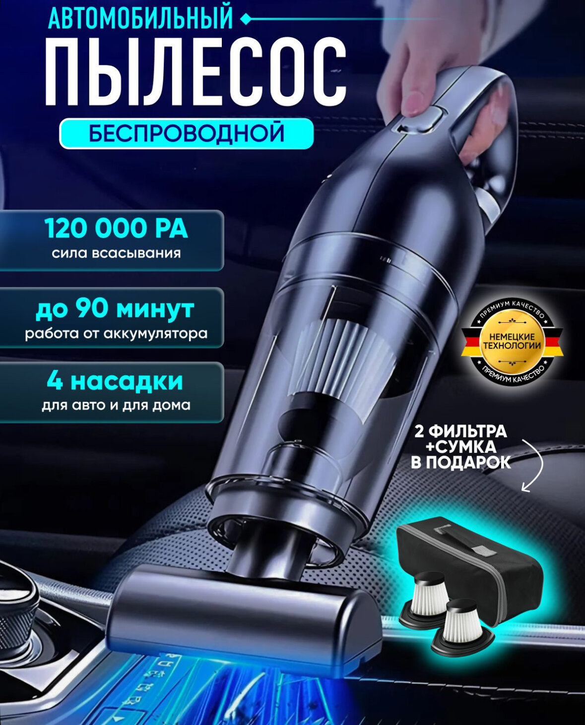 Пылесос для автомобиля беспроводной мощный / Ручной портативный мини пылесос для салона машины и дома 120 вт