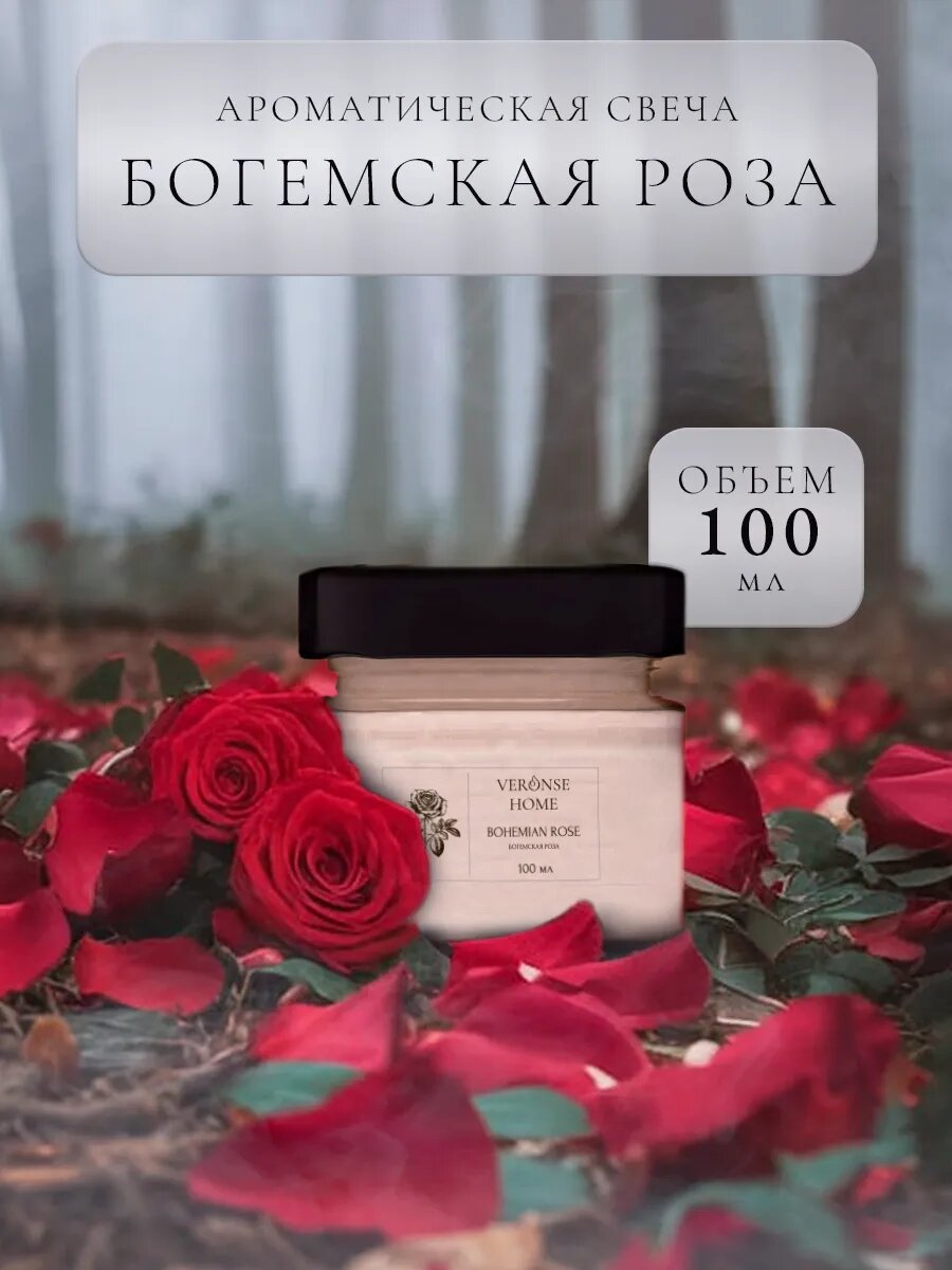 Ароматическая свеча Veronse Home 