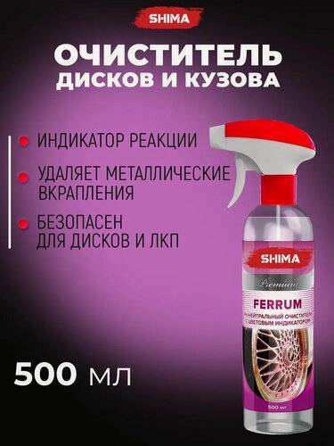 Изображение товара Очиститель дисков и кузова с индикатором PREMIUM FERRUM 500 мл