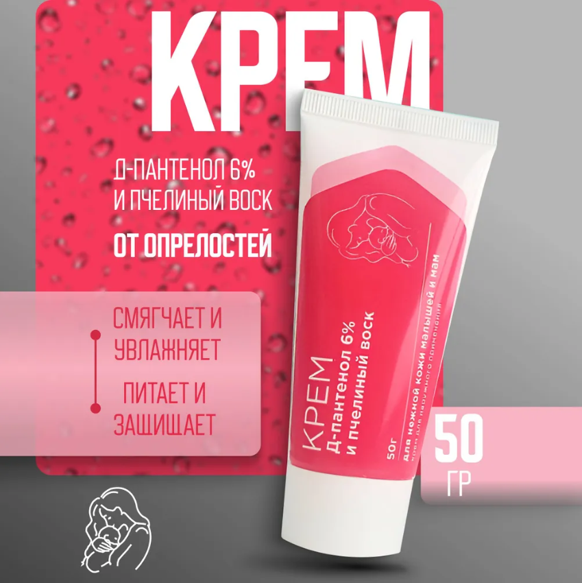 Крем Дпантенол 6 и пчелиный воск для детей 50г