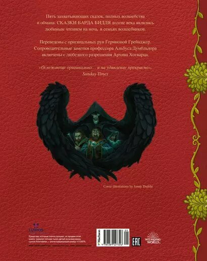 Сказки барда Бидля — фото 1