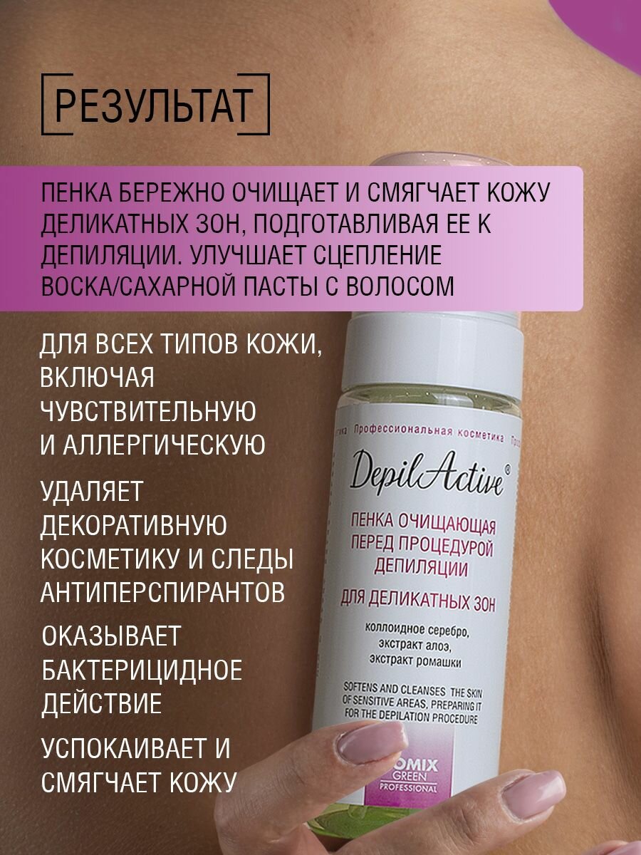 Картинки Пенка очищающая до и после депиляции профессиональное средство для всех типов кожи, DepilActive, 170 мл