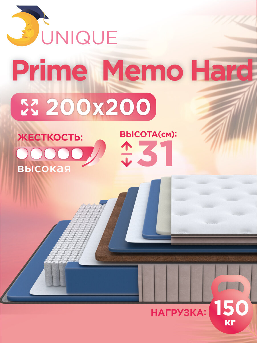 Анатомический, Ортопедический матрас 200х200 Prime Memo Hard, двуспальный